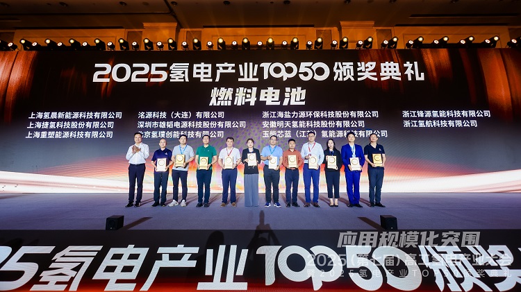 行业认可！K8凯发股份荣获2025氢电产业TOP50！